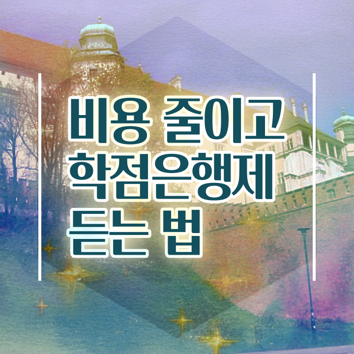  학점은행제현실 , 학점은행제 학습플래너 이 부분만 검토해 보세요