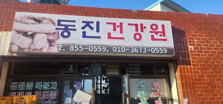 익산 체크기 - 익산 주현동 동진건강원 카드체크기   교체후기