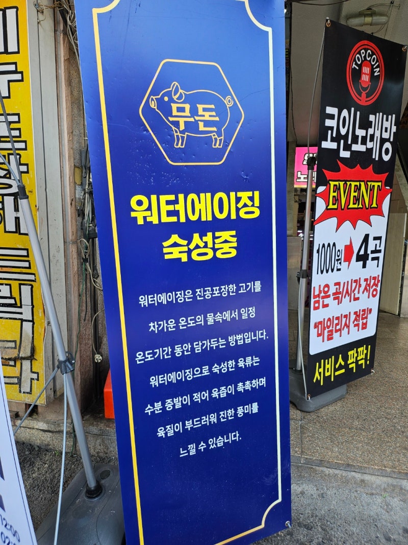 송탄고기집 송탄출장소맛집 무한리필 삼겹살 무돈 본점 : 네이버 블로그