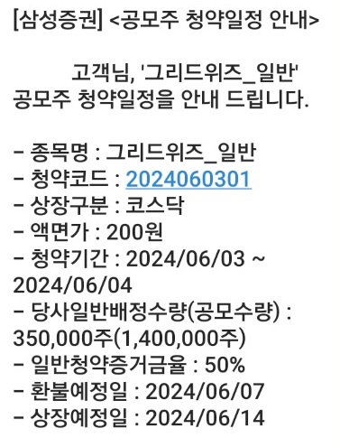 주린이 그리드위즈 공모주 도전 [인간의 욕망]