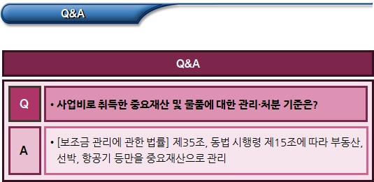 마을기업 중요재산 관리 및 처분 마을기업 중요재산 관리 및 처분