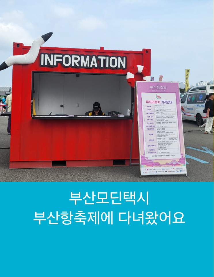  《부산장거리택시 부산항축제에 다녀왔어요》