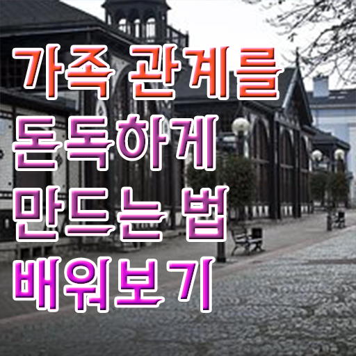  가족심리상담사 강의 , 가족심리상담사 자격증 2주 만에 합격정보 , 전망