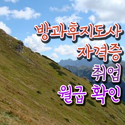 유치원 방과후 교사 , 방과후지도사자격증 취득한 과정 , 주목받는 이유