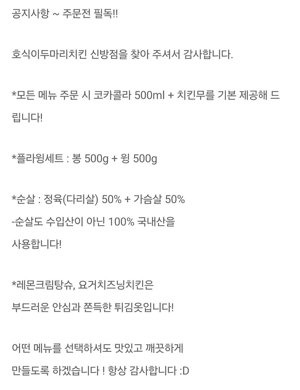 호식이두마리치킨 신방점 사진 5