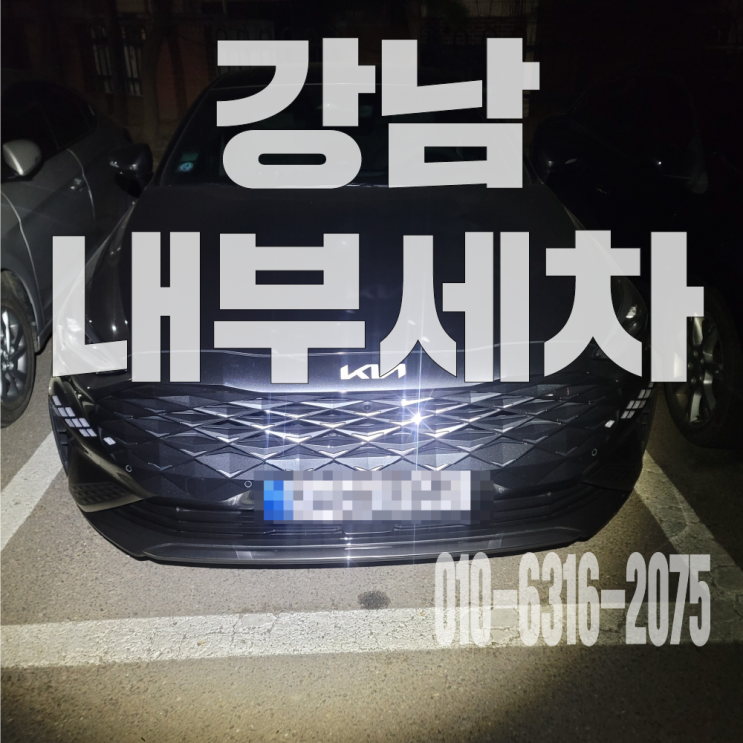  강남내부세차 자동차 시트 토사물 제거위한 시트 탈거 부분 크리닝!