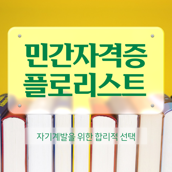  용산꽃꽂이원데이클래스 , 플로리스트 자격증 독학으로 취득한 방법 및 구직정보
