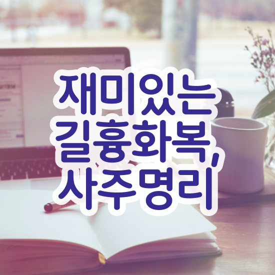  도화살사주사이트 , 심리상담사 자격증 온라인으로 시험준비 및 채용 정보