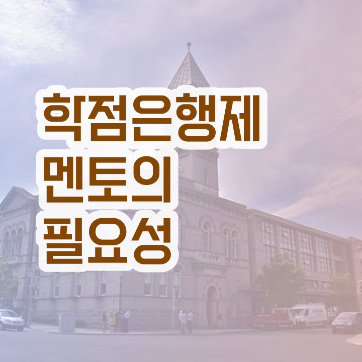  학점은행제학사편입 , 학점은행제 학습플래너가 비용절감 기간 단축 노하우 공유