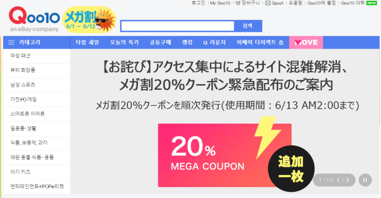  큐텐재팬 9월 메가와리 전략