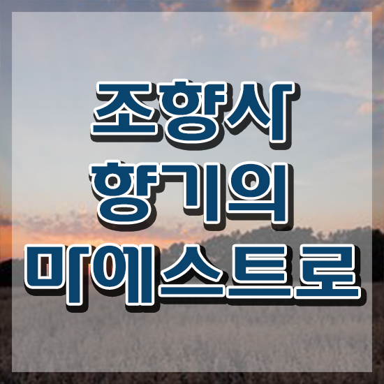  향수공방 , 조향사 취득 노하우 , 합격률과 난이도