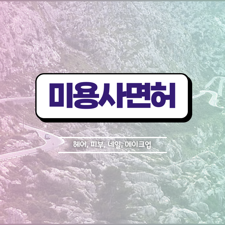  젤네일 디자인 , 네일 자격증 창업 상세하게 알려드려요