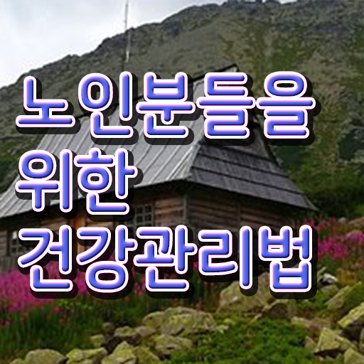  노인지도사 , 노인통합관리지도사 자격증 간단하게 취득한 방법 정리해드립니다