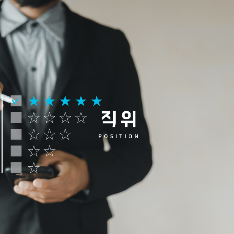 회사 직급 순서 임원 직위 직급 직책 직급 : 네이버 블로그
