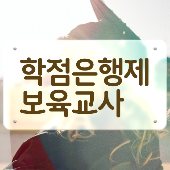  장애아 보육교사자격증 , 온라인 평생교육원에서 쉽게 준비했던 후기