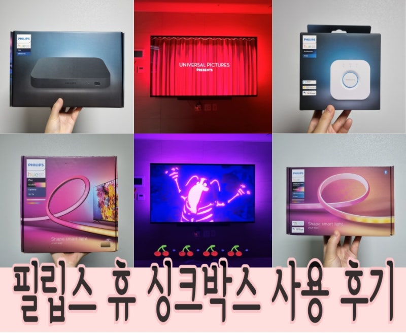삼성 85인치 TV 서라운드 조명 '필립스 휴 HDMI 싱크박스 + 필립스 휴 브릿지 + 필립스 휴 플레이....