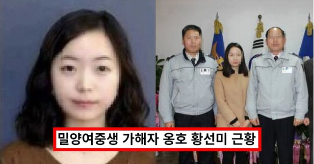  밀양 여중생사건 가해자 황선미→황다해 개명 근황, 경찰 승진에 결혼까지 "즐거우세요?" 아델, 동성애 혐오자에 “너 바보냐? 입닥쳐” 통쾌한 응징실시간 핫이슈