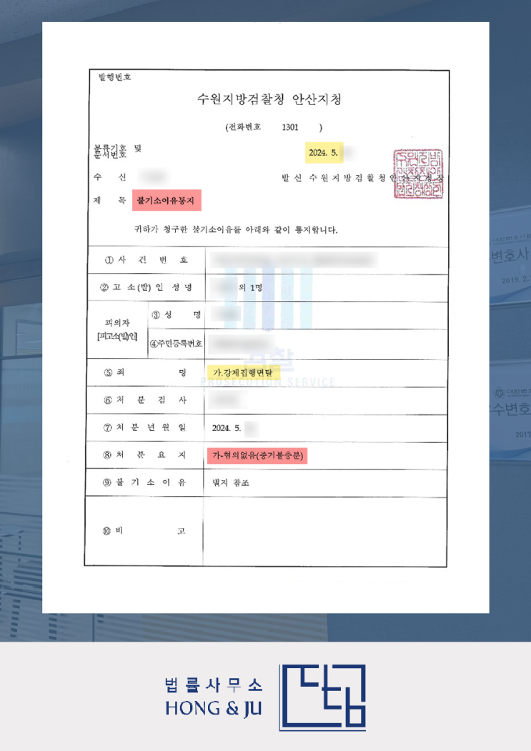  채무자 형사고소 당한 강제집행면탈 죄 '무혐의' 어떻게?