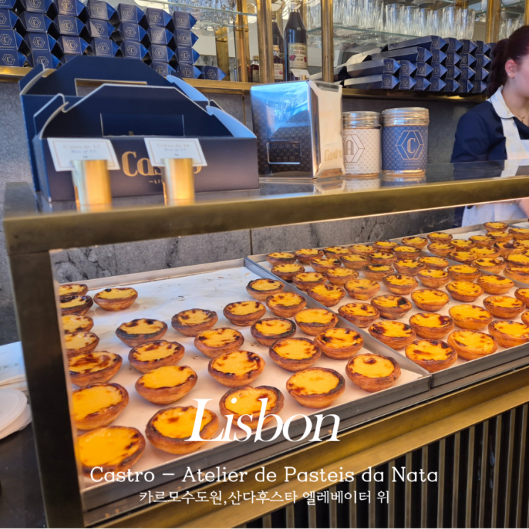  리스본 나타 Castro 포르투갈 파스텔드 나타 카르모 수도원 에그타르트 맛집 Atelier de Pasteis da Nata
