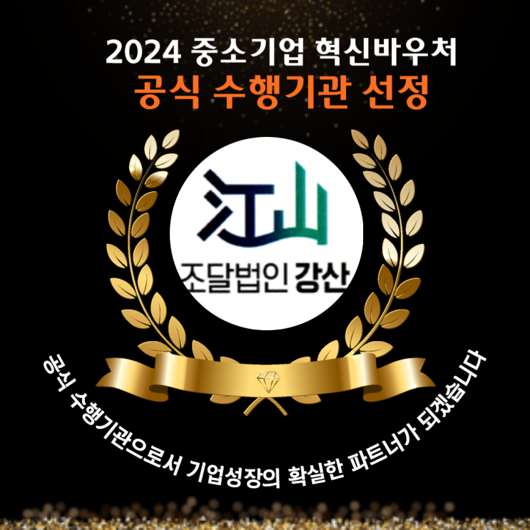  「혁신바우처」 100% 활용하기