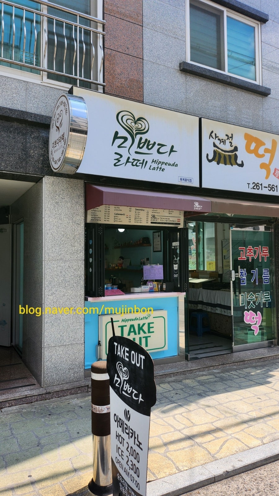미쁘다라떼 사진 3