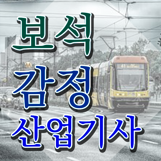  보석감정산업기사 학점은행제 보석감정산업기사 취득자격 온라인 수업으로 4개월 만에 완료한 비법