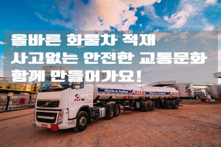  『언제 떨어질지 모르는 시한폭탄이 도로 위에 있다!』