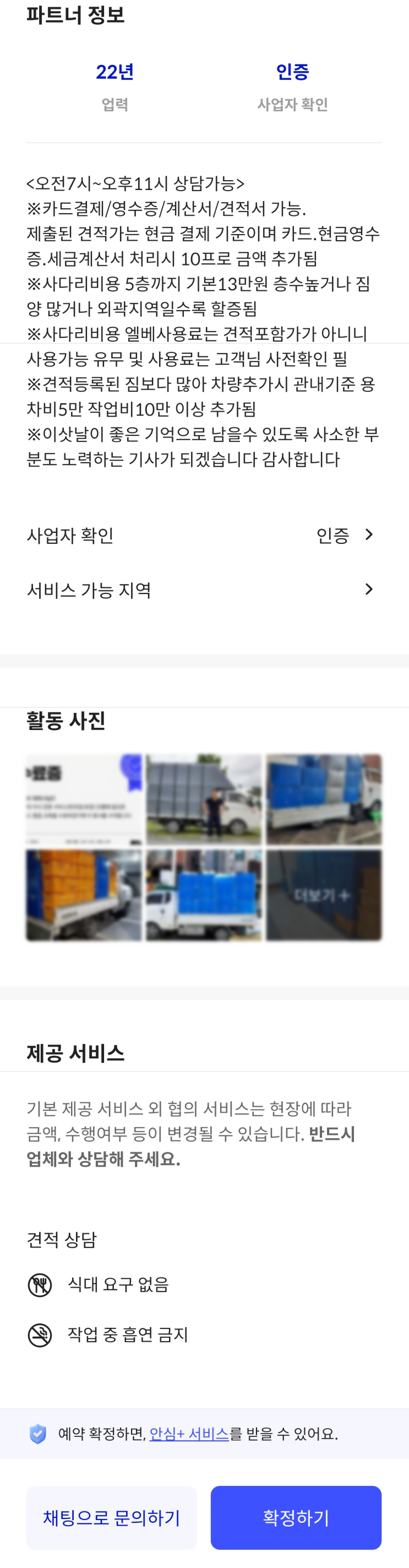  짐싸 어플 후기 17평 투룸 소형이사 견적 가격