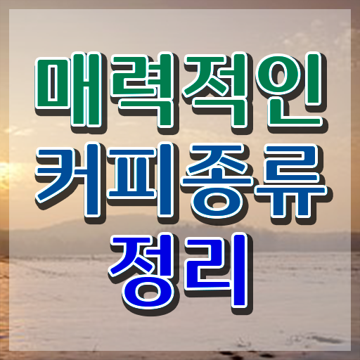  바리스타 자격증 , 바리스타 자격증 비용없이 온라인으로 취득한 과정 , 취업