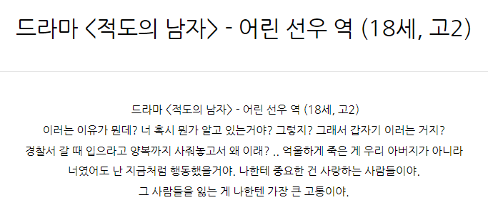  드라마 <적도의 남자> - 어린 선우 역 (18세, 고2)