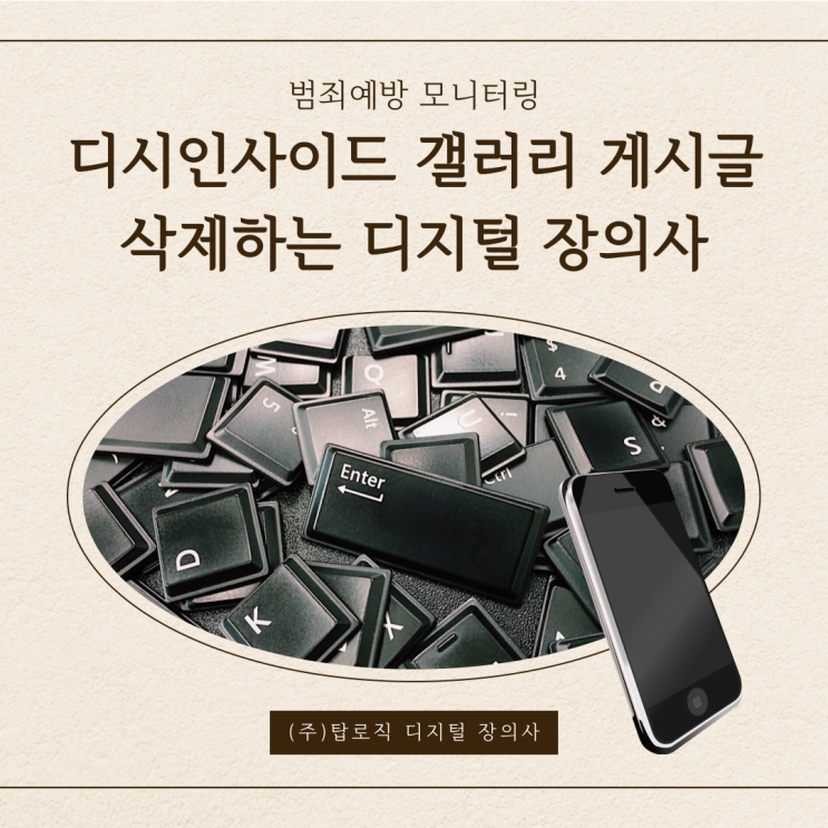 범죄예방 모니터링 <b>디시인사이드 갤러리</b> 게시글 삭제하는... 