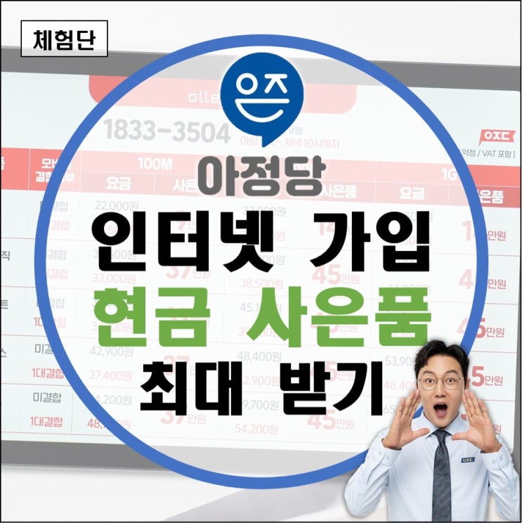 kt sk lg 인터넷가입 티비현금많이주는곳 설치사은품 TV신청 후기(대구 경산 구미 김해 창원 울산) kt sk lg 인터넷가입 티비현금많이주는곳 설치사은품 TV신청 후기(대구 경산 구미 김해 창원 울산)