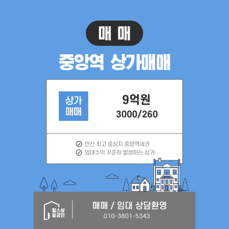 안산 중앙동 상가 매매 정보, 중앙역세권 1층 상가 안산 중앙동 상가 매매 정보, 중앙역세권 1층 상가
