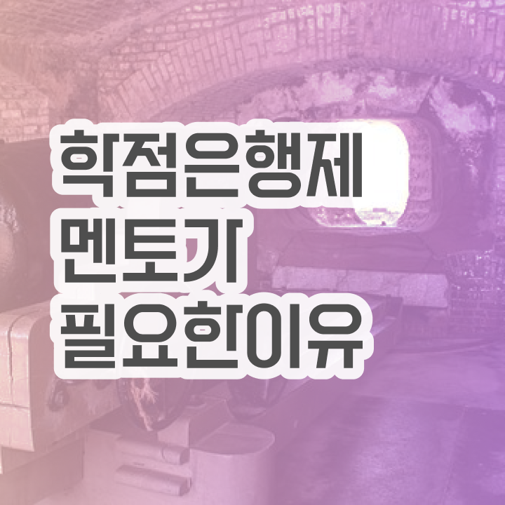  사회복지사 학점은행제 , 학점은행제 학습플래너 이렇게 검토해 보세요
