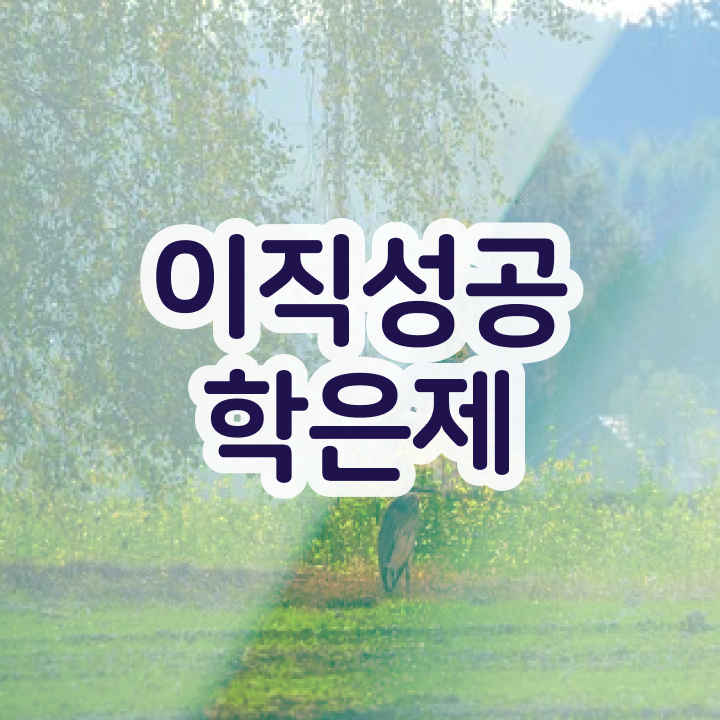  학점은행제 과 , 무조건 확인하세요 . 비용 절감 기간 단축 전략 요약