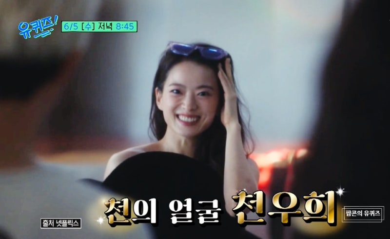 유퀴즈 천우희 영화 한공주 이야기 밀양 성폭행 실화 방송시간 유 퀴즈 온 더 블럭 247회차 정....