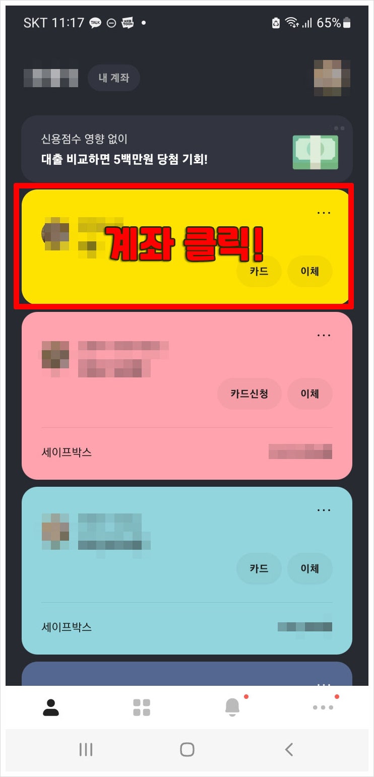 카카오뱅크 통장사본 출력 방법(모바일) : 네이버 블로그