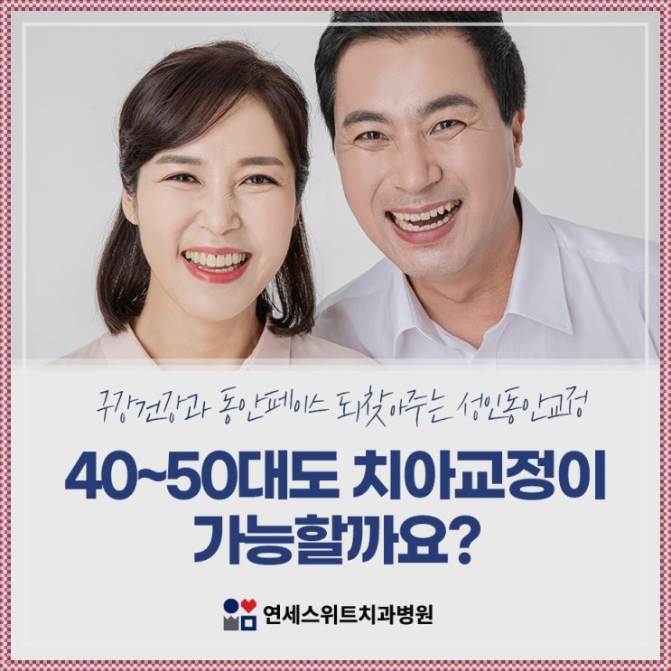 <b>진해성</b>인교정 건강과 아름다움 동시에 챙겨보세요