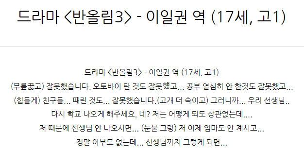  드라마 <반올림3> - 이일권 역 (17세, 고1)