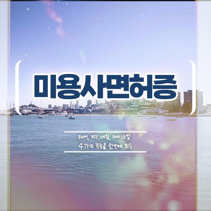  여름 네일 디자인 , 네일아트 국가자격증 오픈 상세하게 알려드려요