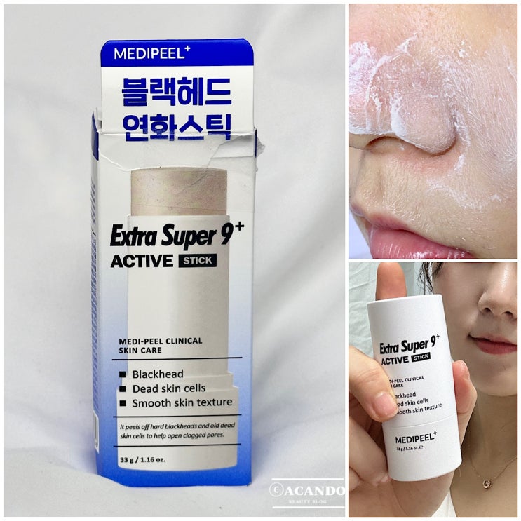 메디필 올리브영추천템 블랙헤드피지연화스틱 블랙헤드에 정말 도움될까? 사용후기