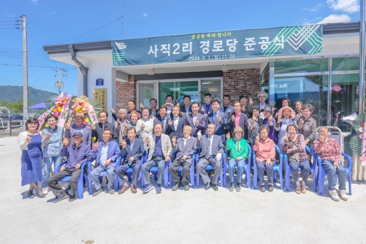   일동면 사직2리 경로당 준공식