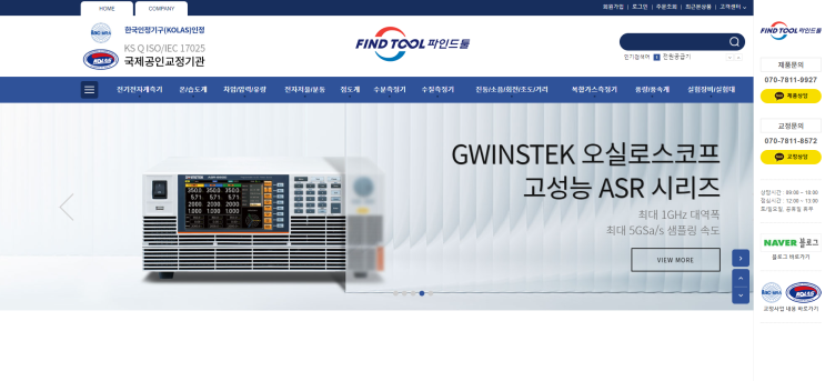  계측기 측정기기 판매 교정 전문 파인드툴 (주)한국산업교정기술원