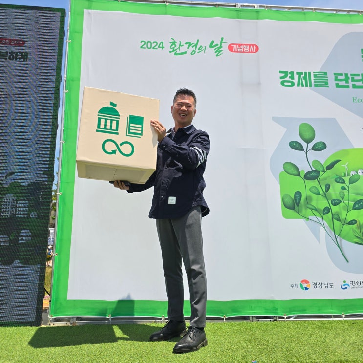  [누리] 2024 환경의날 기념행사(김해시 수릉원)
