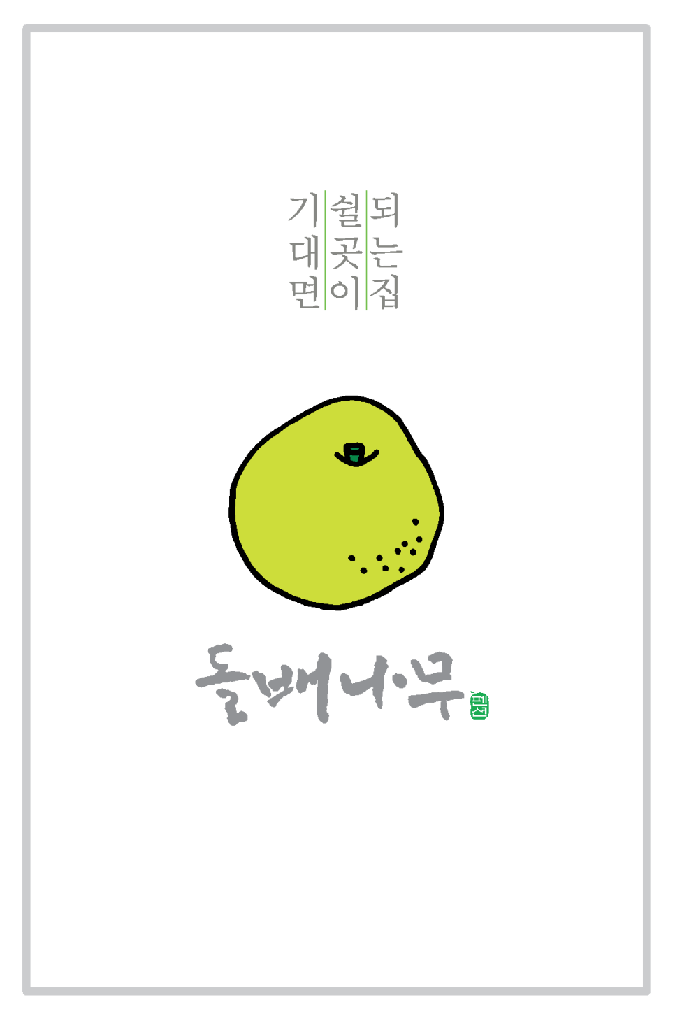 돌배나무펜션 사진 1