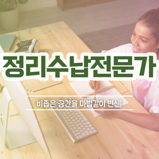  주방수납 팁 , 정리수납전문가 쉽게 성공한 팁