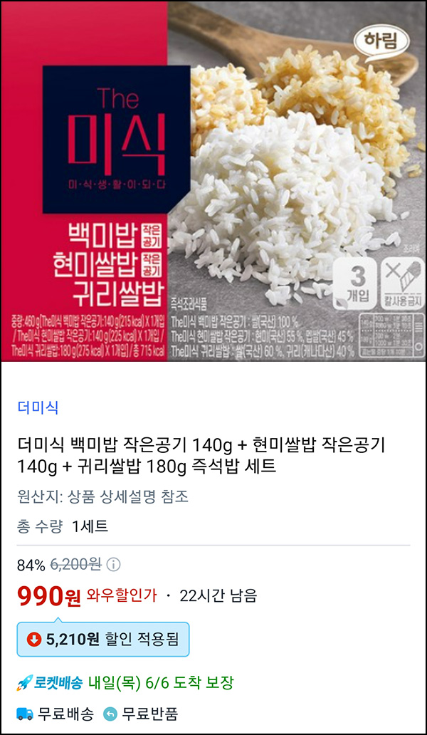 쿠팡 더미식 즉석밥 140g*3개 990원(무배)쿠팡와우 쿠팡 더미식 즉석밥 140g*3개 990원(무배)쿠팡와우