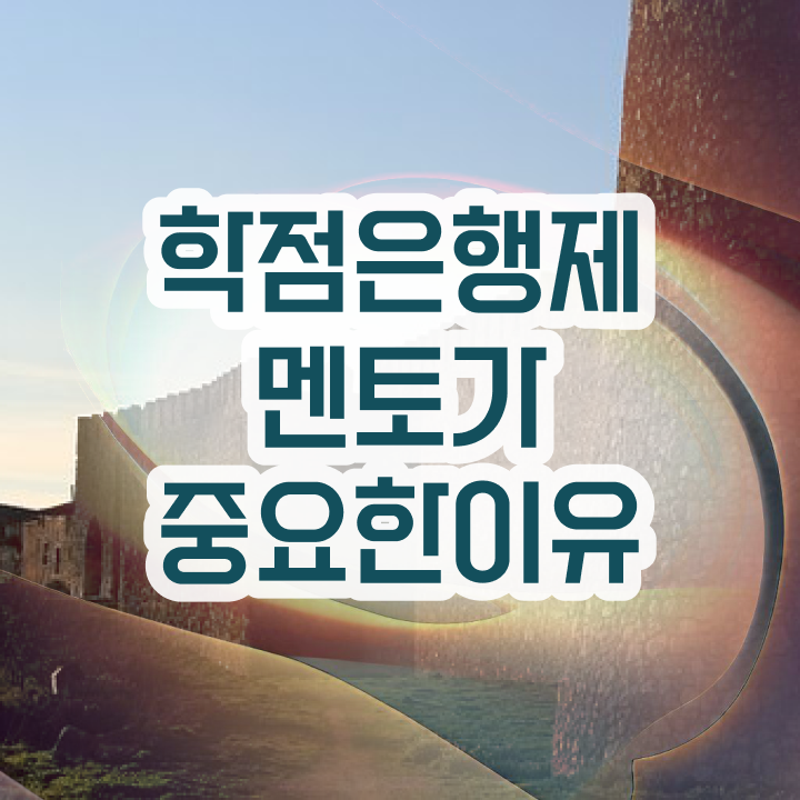  학점은행제 과 , 학점은행제 플래너 활용하세요 . 비용 절감 시간 단축 후기 소개합니다