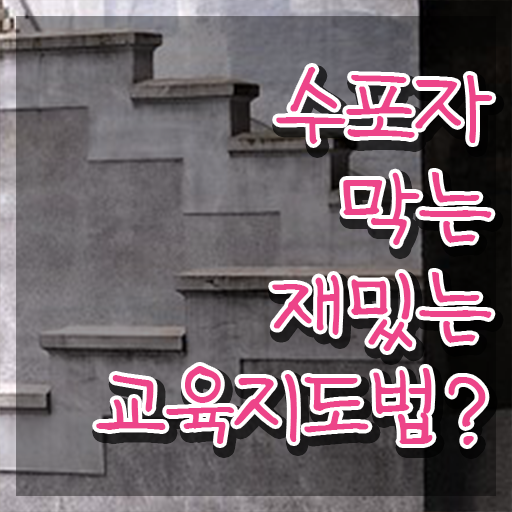  스토리텔링수학지도사 응시자격 , 스토리텔링수학지도사 자격증 온라인으로 간단히 학습한 후기 및 채용 정보