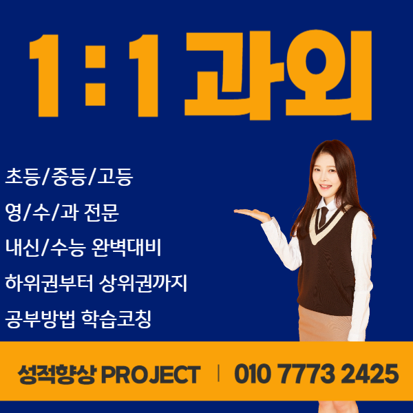  구리 수학과외 갈매동 영어과외 국어